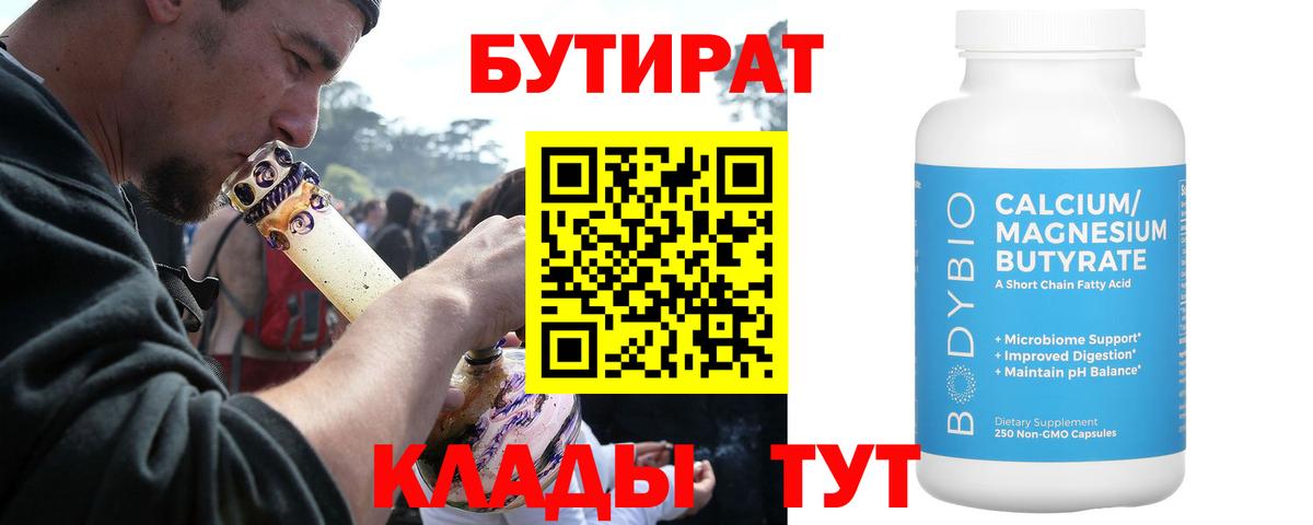 Бутират BDO 33%  Вход с VPN  Бутират  Кунгур 