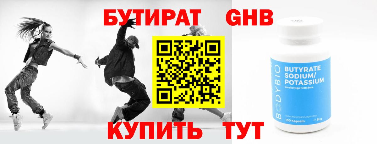 Бутират бутик Кунгур