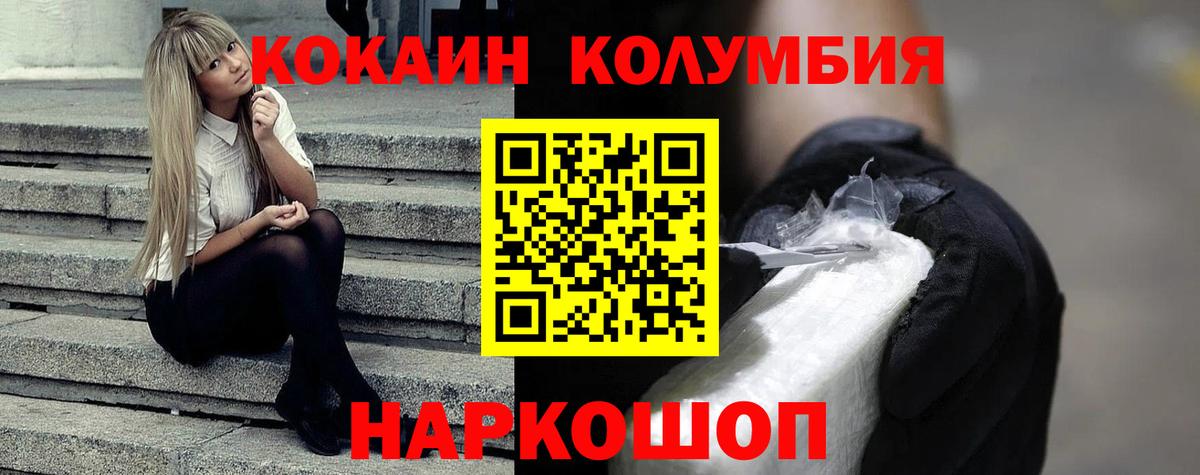 КОКАИН Колумбийский  COCAIN Fish Scale  Кунгур  КОКАИН  Вход с VPN 
