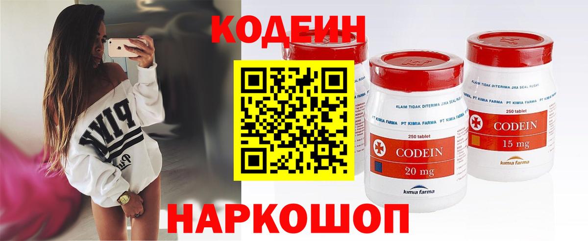 Codein напиток Lean (лин)  Кодеиновый сироп Lean напиток Lean (лин)  Кунгур  Вход с VPN 