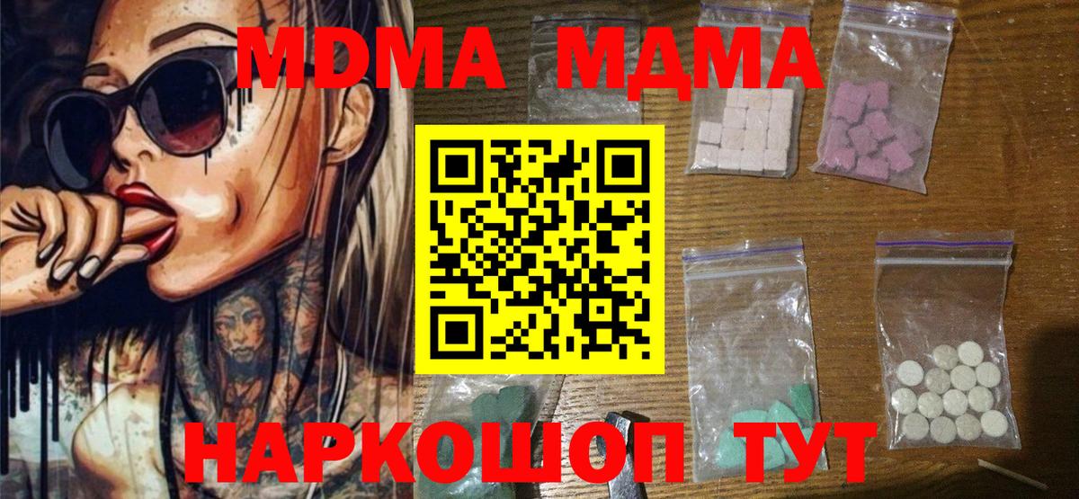 Кунгур  MDMA VHQ  Вход с VPN  МДМА crystal 