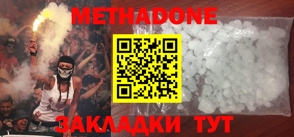 Кунгур  Метадон кристалл  Вход с VPN 