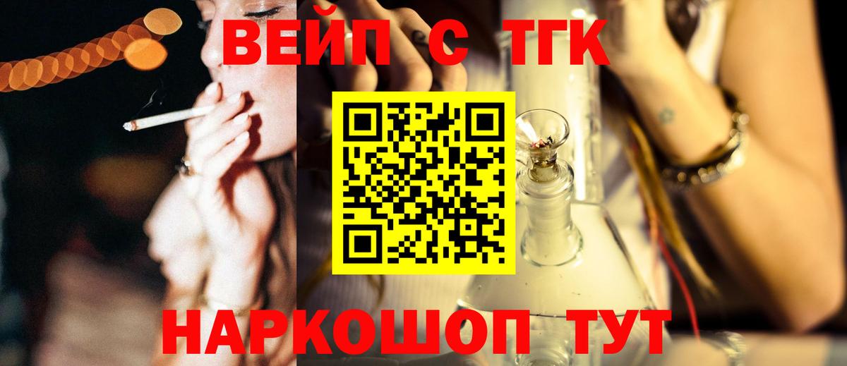 Кунгур  ТГК вейп с тгк  Вход с VPN 